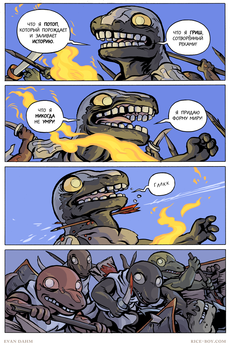 Комикс Ватту [Vattu]: выпуск №874