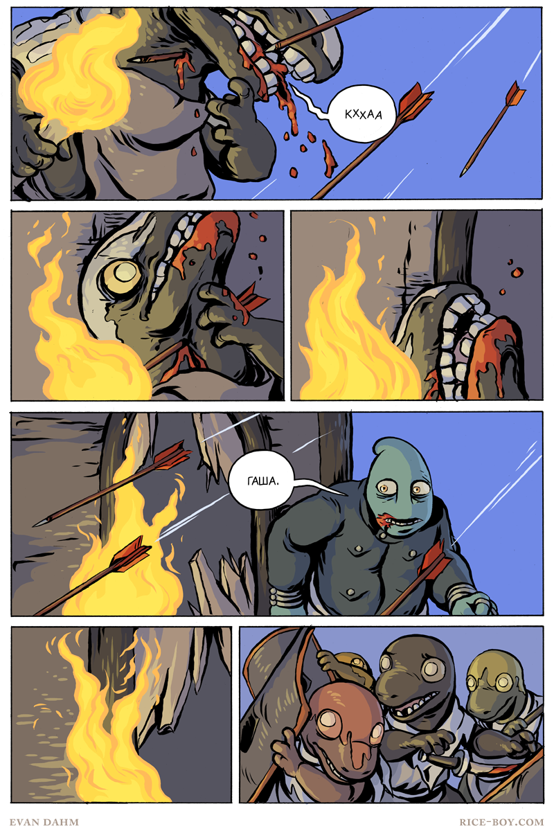 Комикс Ватту [Vattu]: выпуск №875