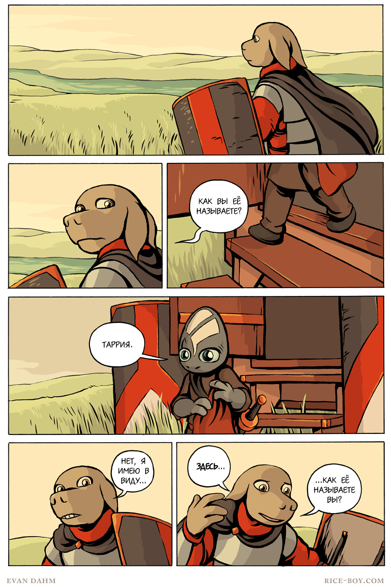 Комикс Ватту [Vattu]: выпуск №878