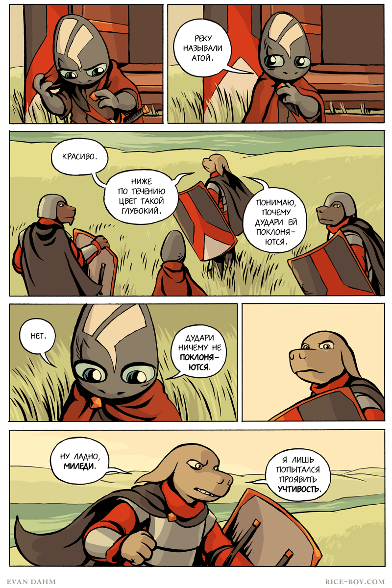 Комикс Ватту [Vattu]: выпуск №879