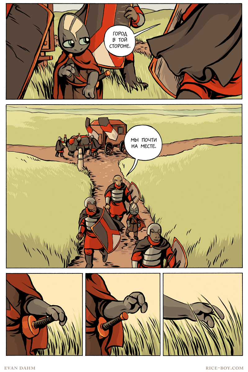 Комикс Ватту [Vattu]: выпуск №880