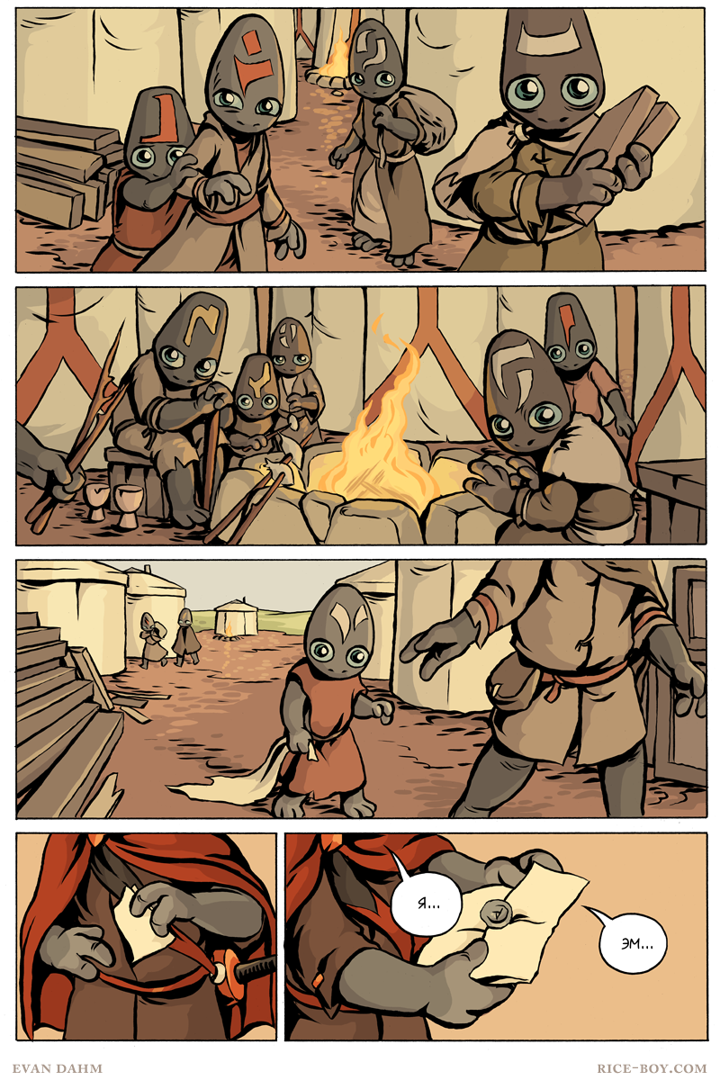Комикс Ватту [Vattu]: выпуск №882