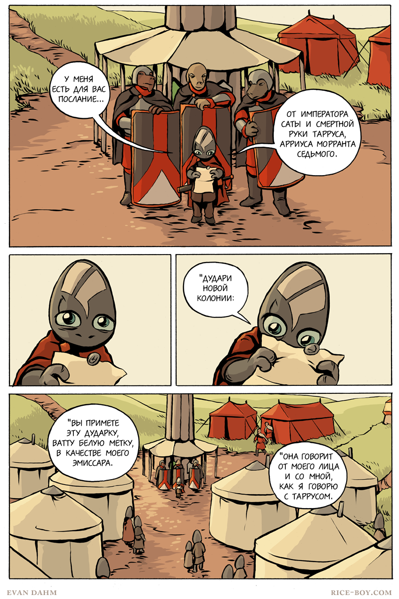 Комикс Ватту [Vattu]: выпуск №883