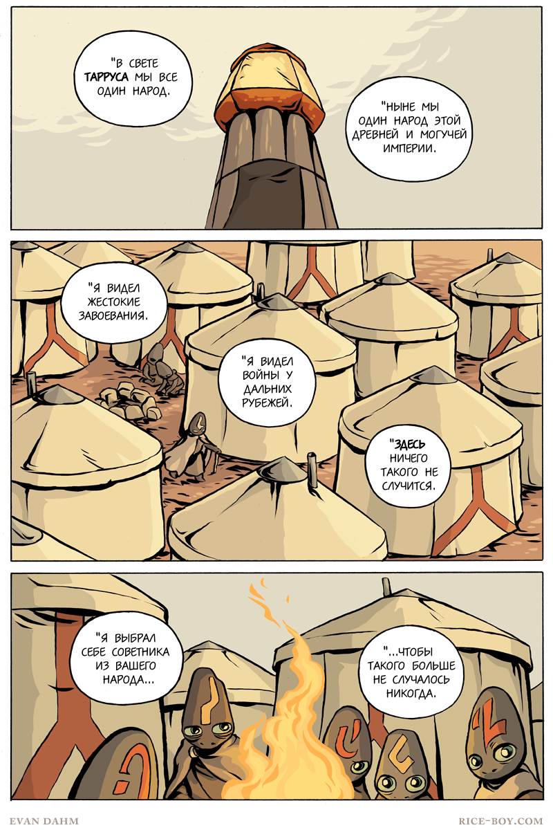Комикс Ватту [Vattu]: выпуск №884