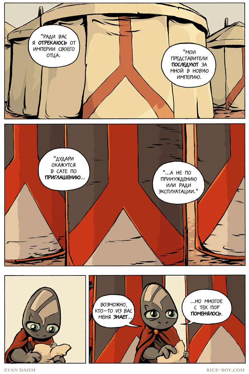 Комикс Ватту [Vattu]: выпуск №885