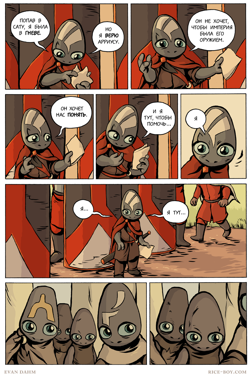 Комикс Ватту [Vattu]: выпуск №886