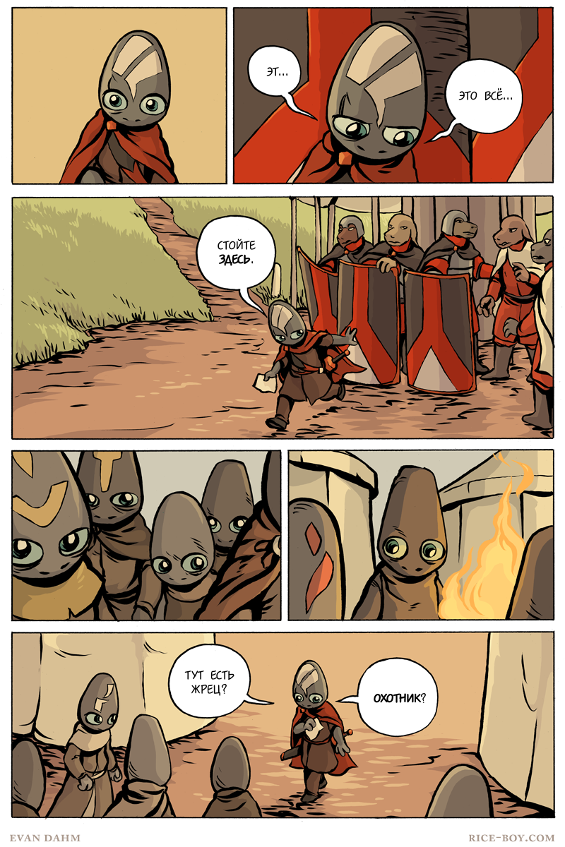 Комикс Ватту [Vattu]: выпуск №887