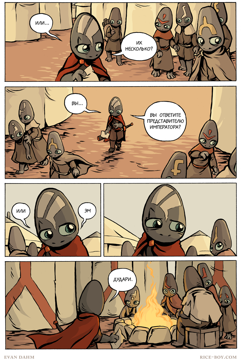 Комикс Ватту [Vattu]: выпуск №888
