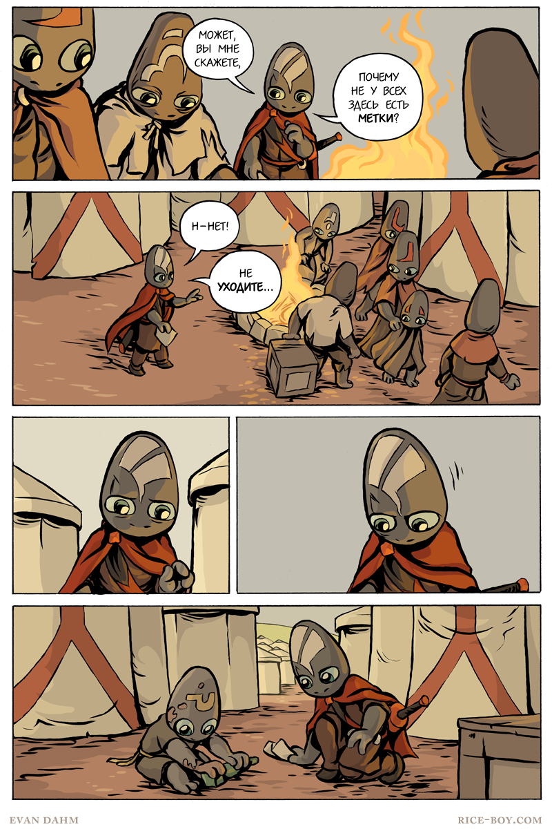 Комикс Ватту [Vattu]: выпуск №889