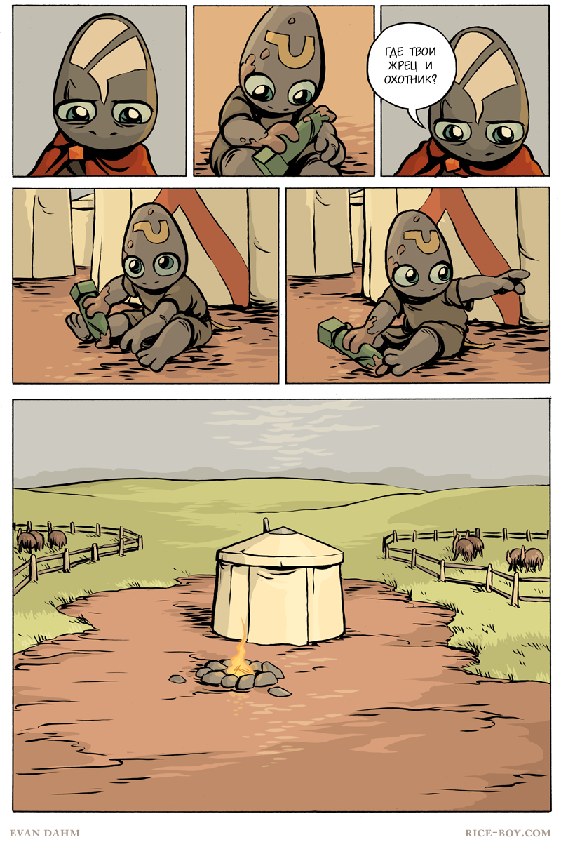 Комикс Ватту [Vattu]: выпуск №890