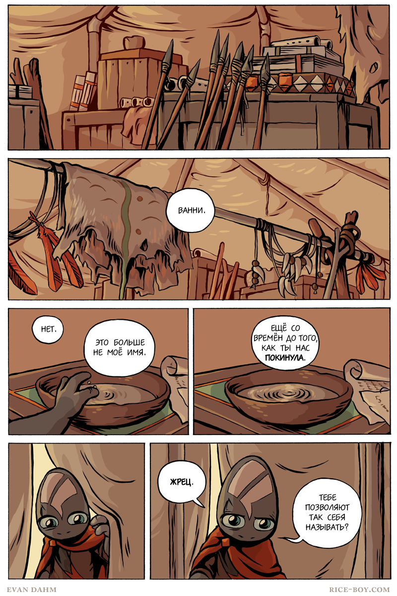 Комикс Ватту [Vattu]: выпуск №891