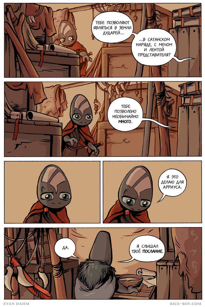 Комикс Ватту [Vattu]: выпуск №892