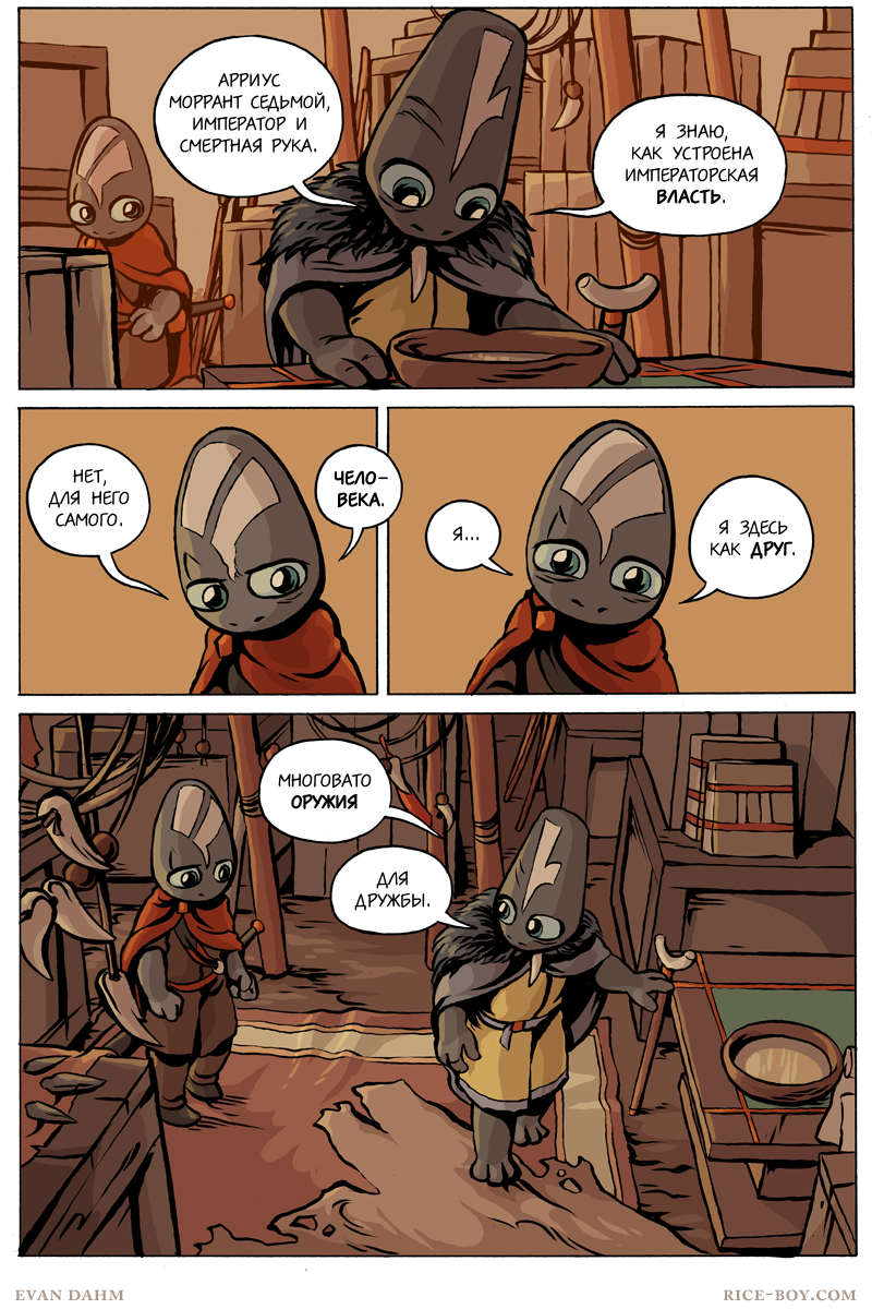 Комикс Ватту [Vattu]: выпуск №893