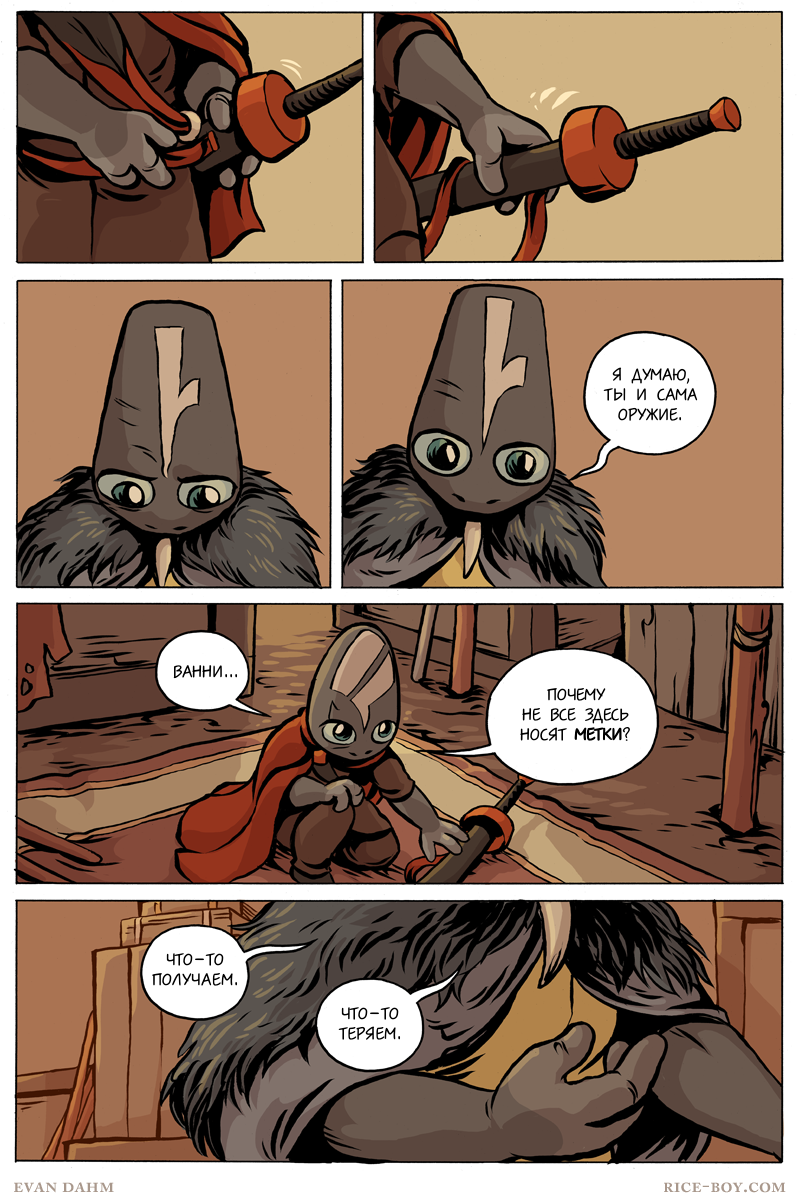 Комикс Ватту [Vattu]: выпуск №894
