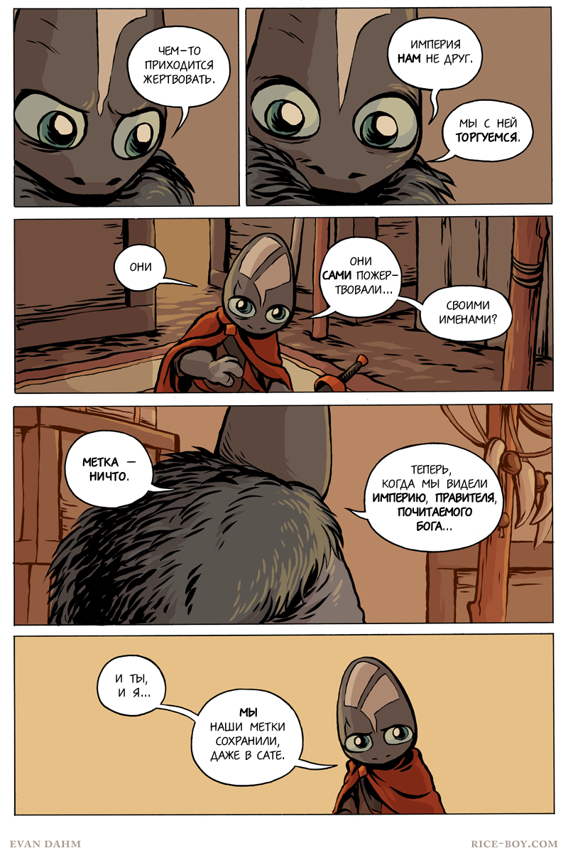 Комикс Ватту [Vattu]: выпуск №895