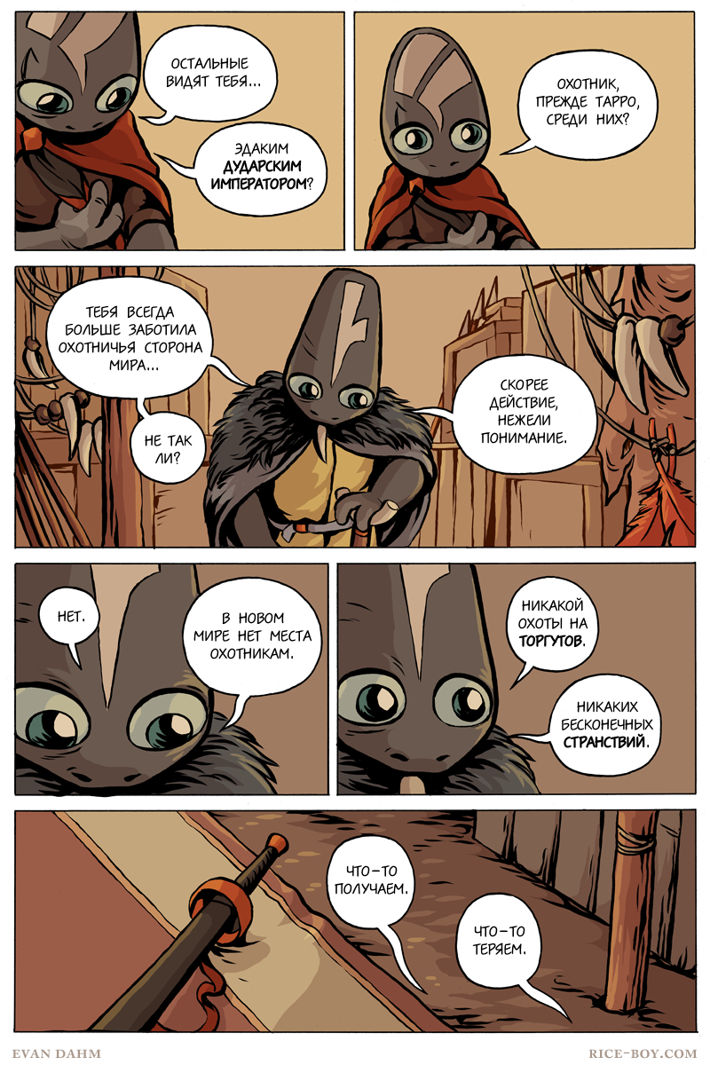 Комикс Ватту [Vattu]: выпуск №896
