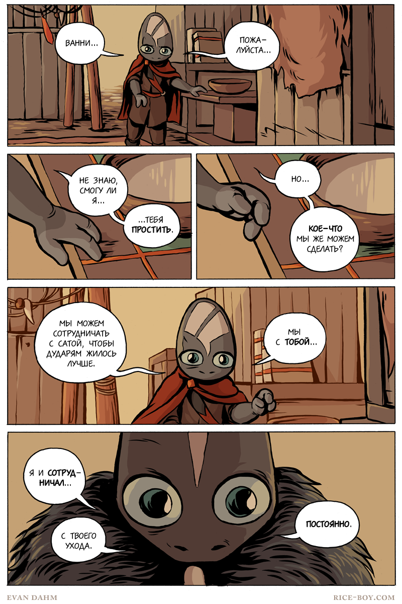 Комикс Ватту [Vattu]: выпуск №897