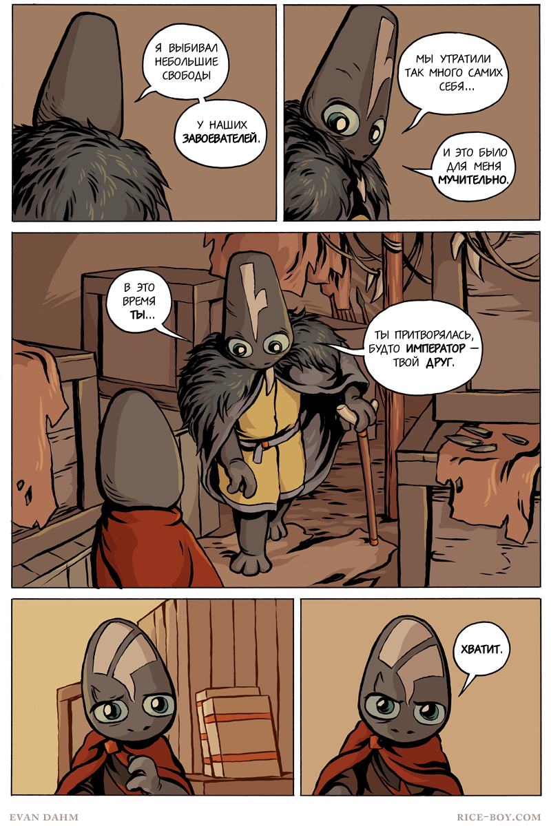 Комикс Ватту [Vattu]: выпуск №898