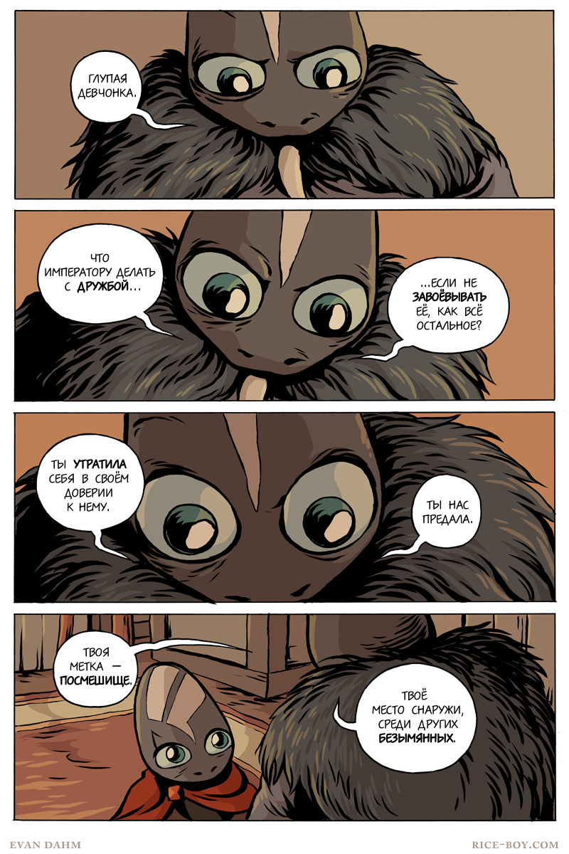 Комикс Ватту [Vattu]: выпуск №899
