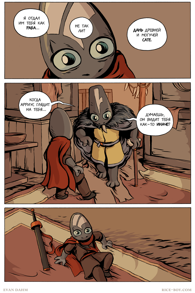 Комикс Ватту [Vattu]: выпуск №900