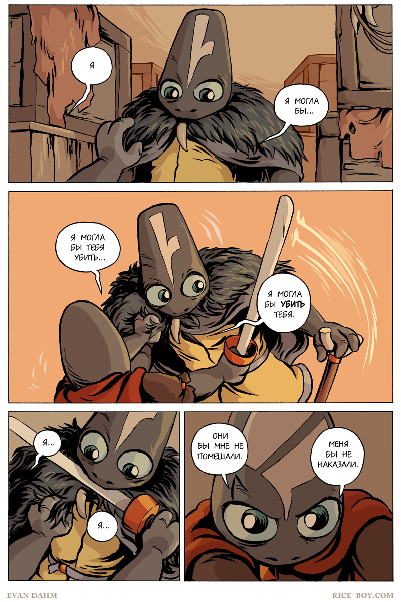 Комикс Ватту [Vattu]: выпуск №901