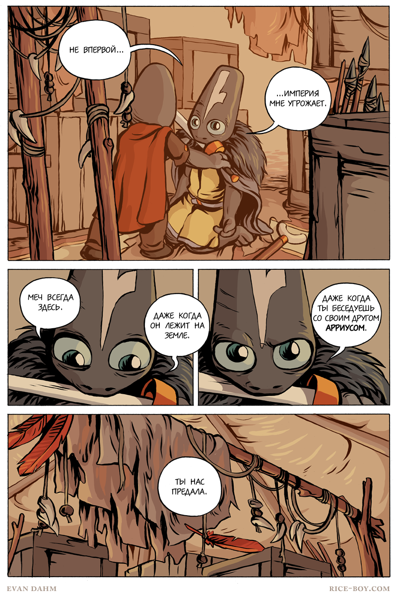 Комикс Ватту [Vattu]: выпуск №902