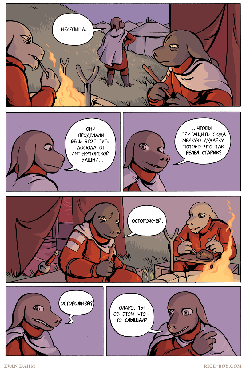 Комикс Ватту [Vattu]: выпуск №903