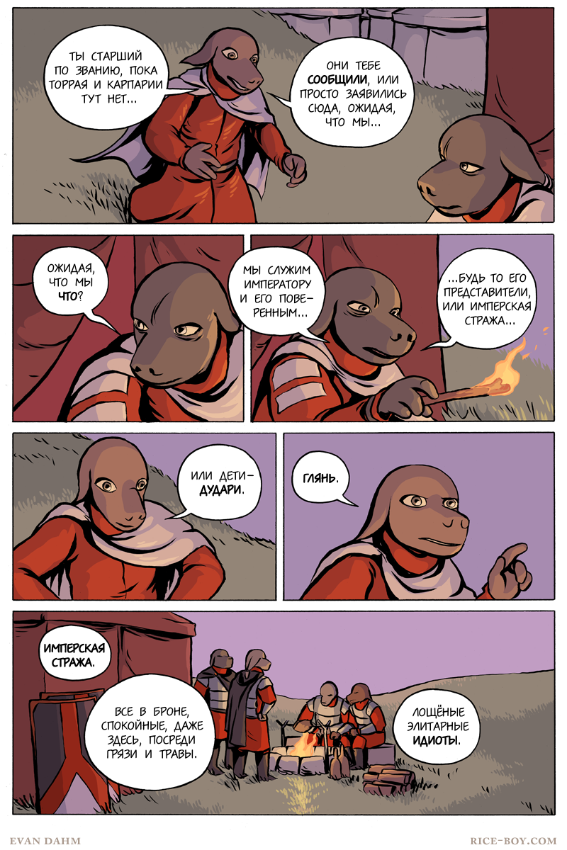 Комикс Ватту [Vattu]: выпуск №904
