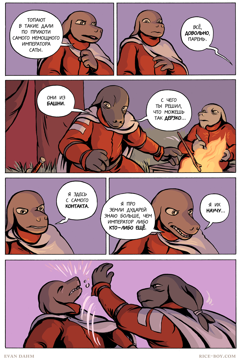Комикс Ватту [Vattu]: выпуск №905