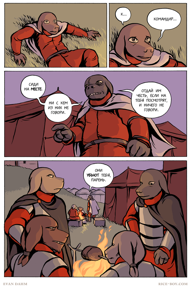Комикс Ватту [Vattu]: выпуск №906
