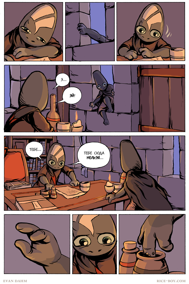 Комикс Ватту [Vattu]: выпуск №908