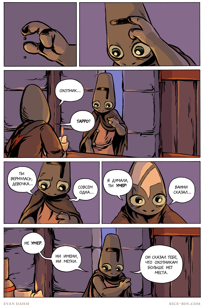 Комикс Ватту [Vattu]: выпуск №909