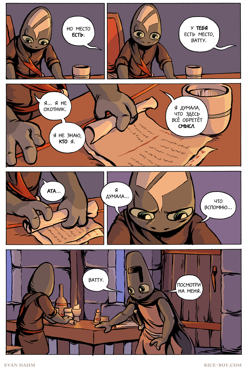 Комикс Ватту [Vattu]: выпуск №910