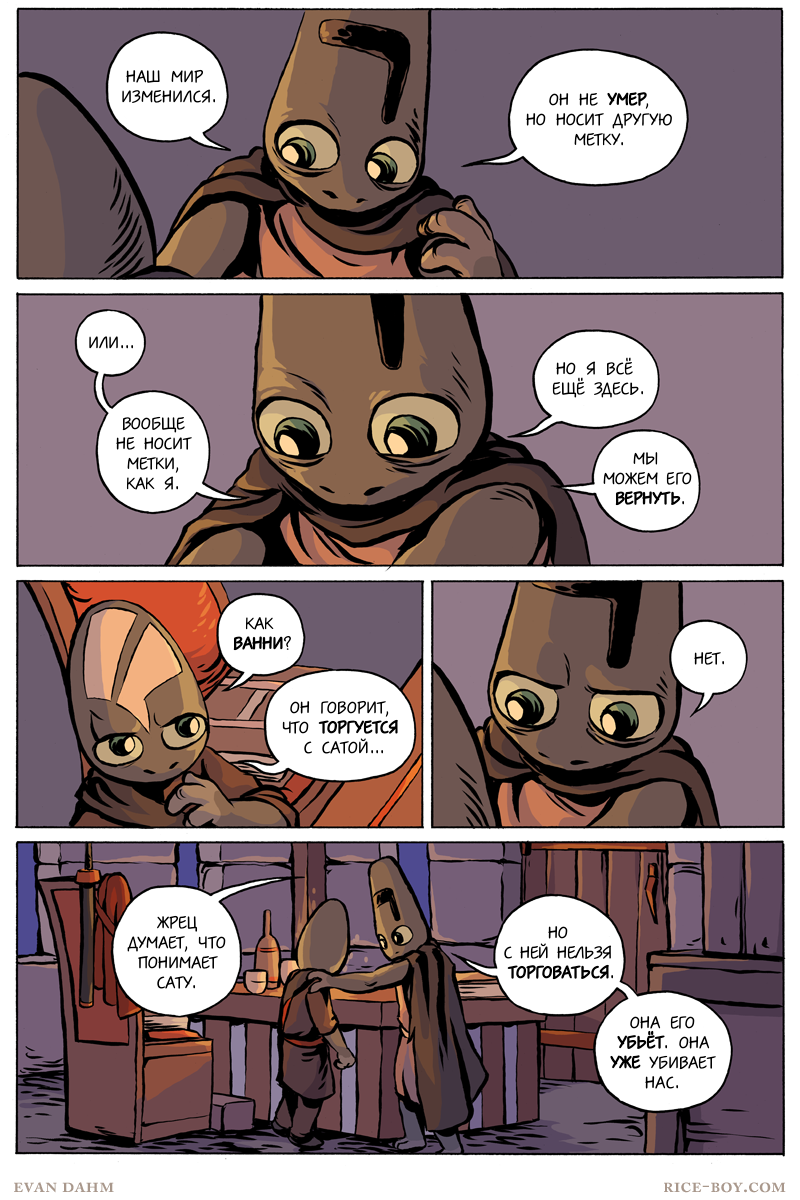 Комикс Ватту [Vattu]: выпуск №911