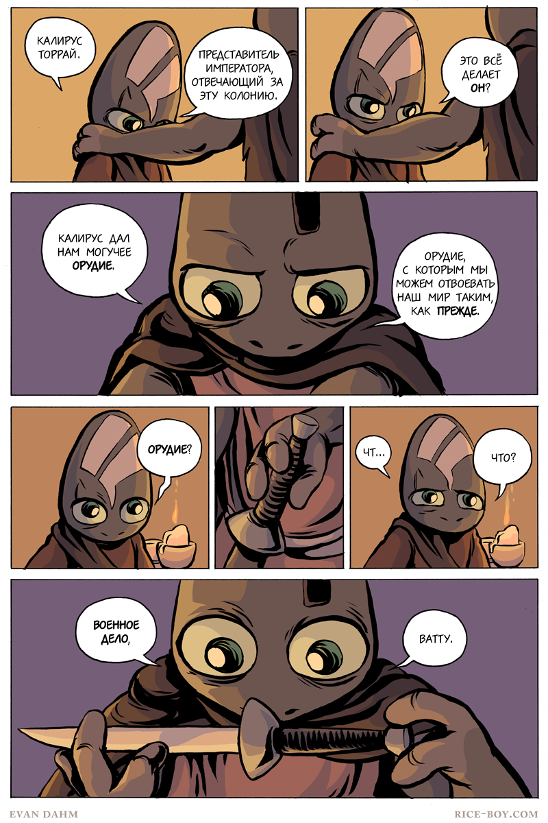 Комикс Ватту [Vattu]: выпуск №912