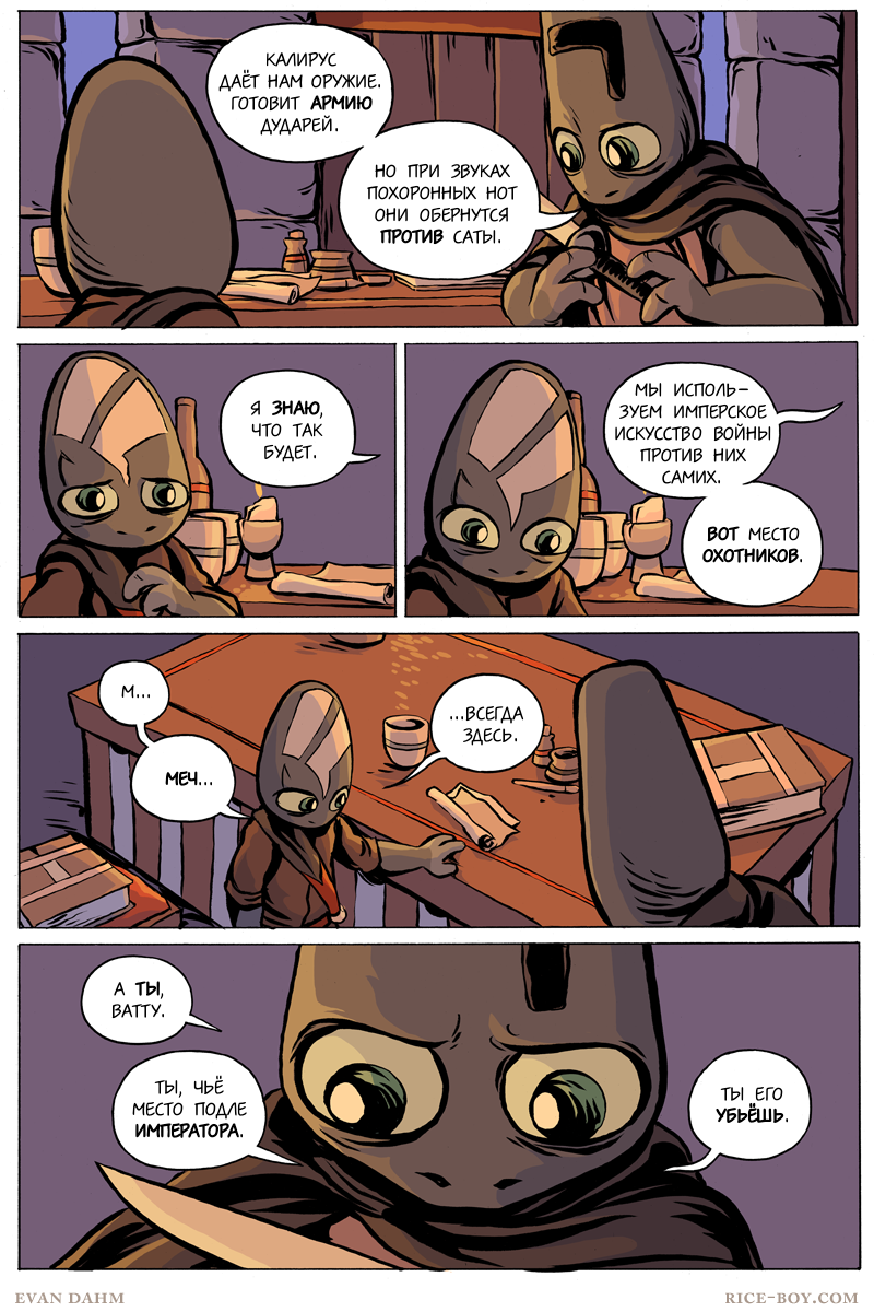 Комикс Ватту [Vattu]: выпуск №913