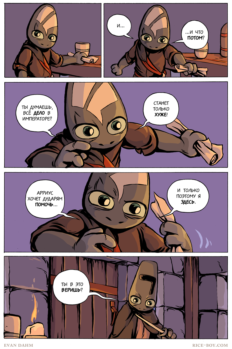 Комикс Ватту [Vattu]: выпуск №914