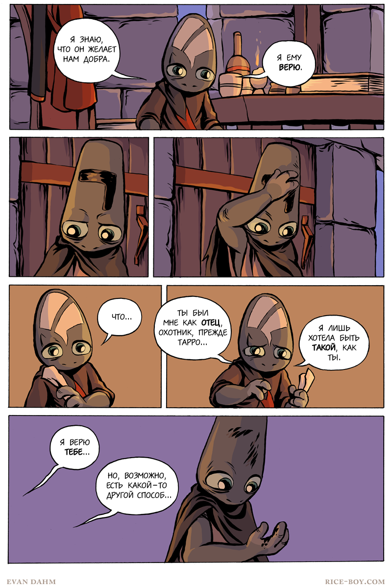 Комикс Ватту [Vattu]: выпуск №915