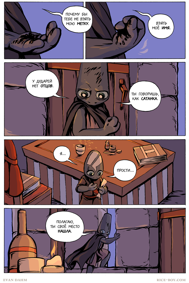 Комикс Ватту [Vattu]: выпуск №916