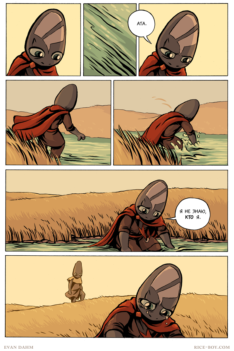 Комикс Ватту [Vattu]: выпуск №918