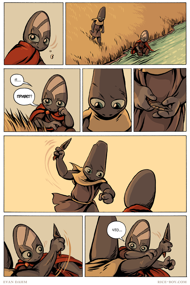 Комикс Ватту [Vattu]: выпуск №919