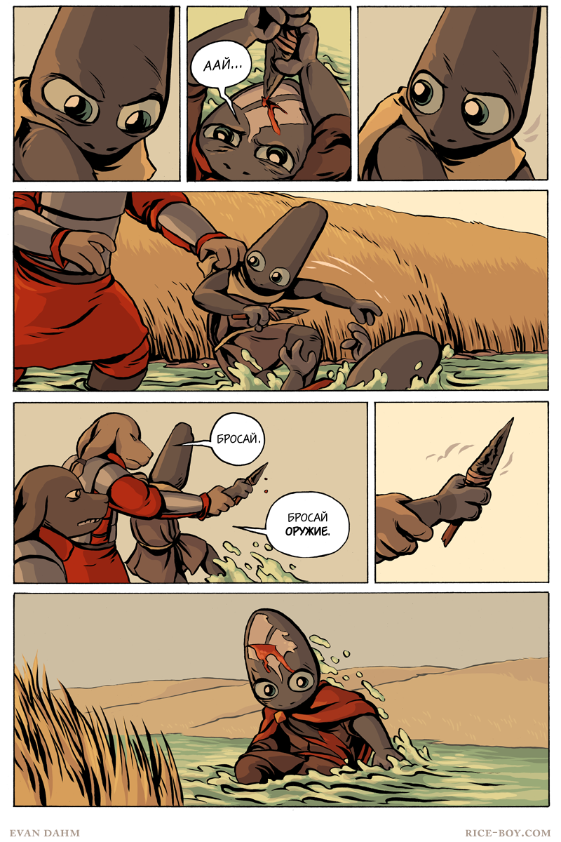 Комикс Ватту [Vattu]: выпуск №921