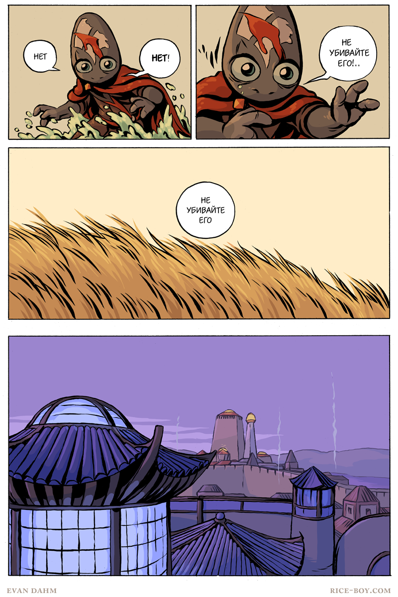 Комикс Ватту [Vattu]: выпуск №922
