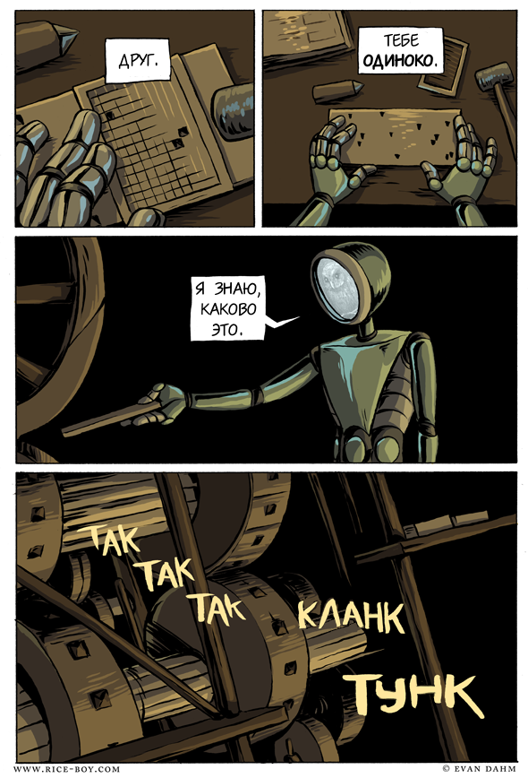 Мыслящий [34/35]