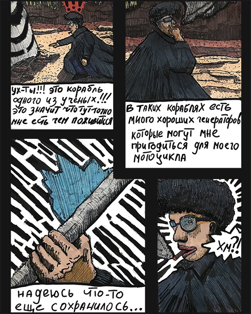 Комикс Разрыв: выпуск №20