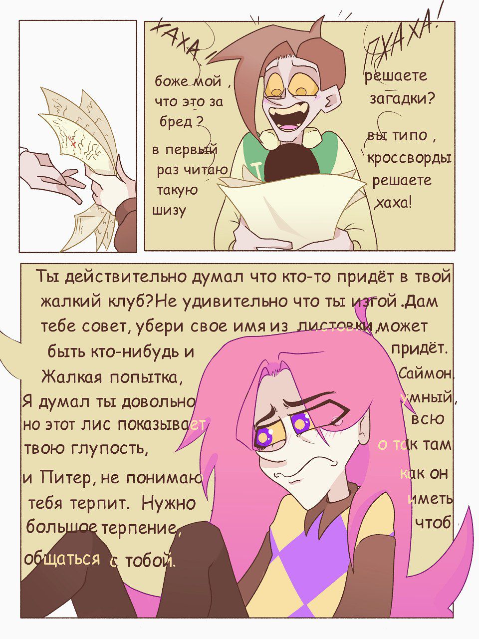 Комикс Killer town (глава 1): выпуск №3