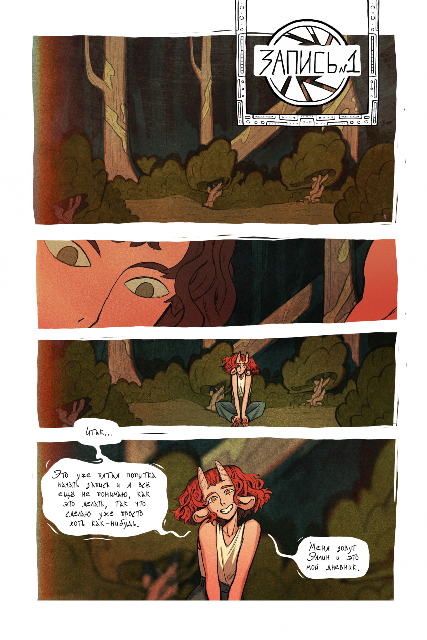 Комикс Апертура: выпуск №2