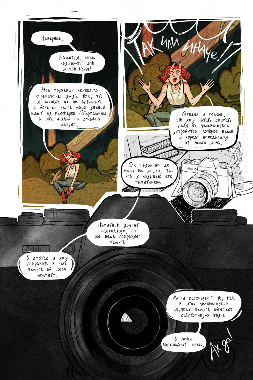 Комикс Апертура: выпуск №3