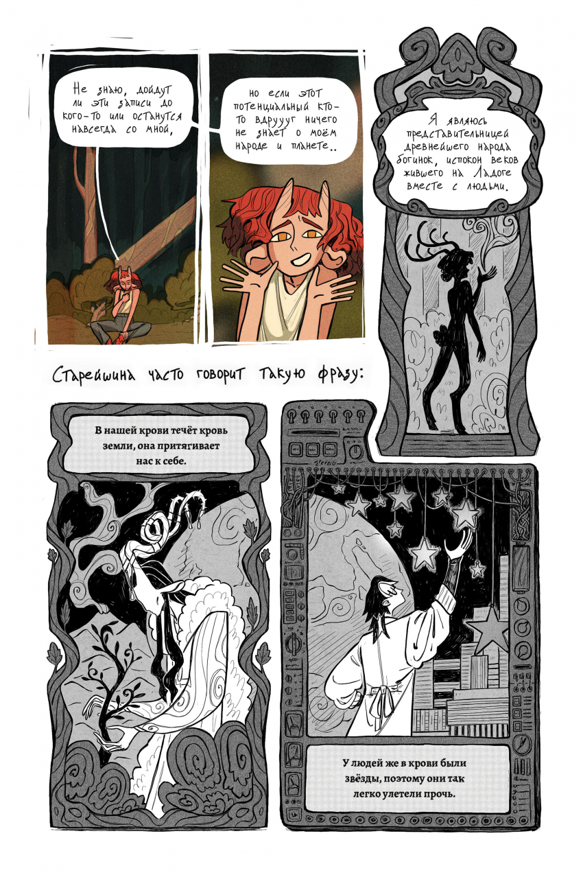 Комикс Апертура: выпуск №4