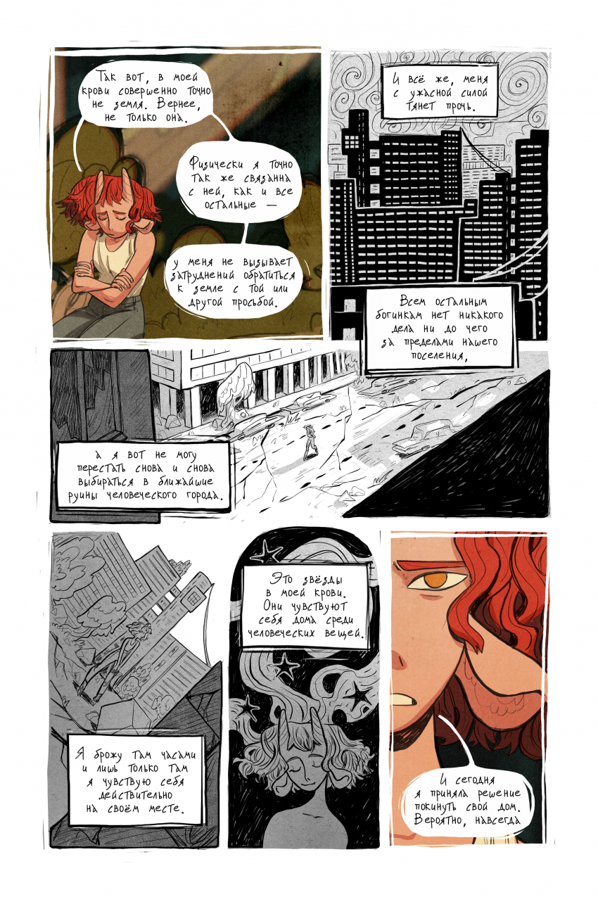 Комикс Апертура: выпуск №5